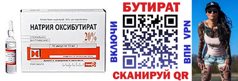 Бутират буратино  Железногорск 
